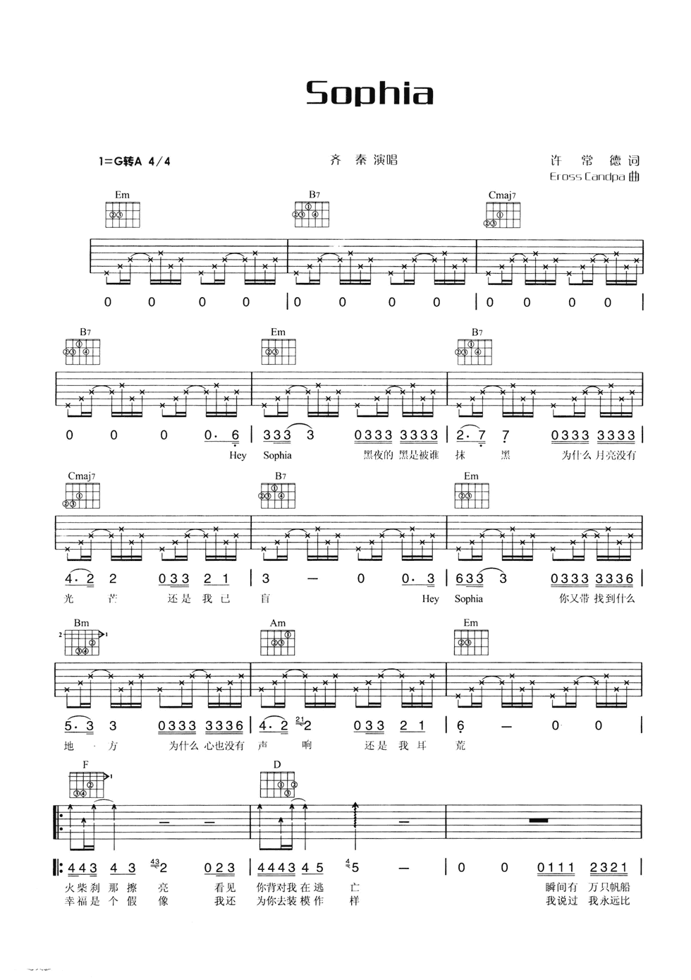 SOPHIA吉他谱_G调六线谱_附前奏_齐秦