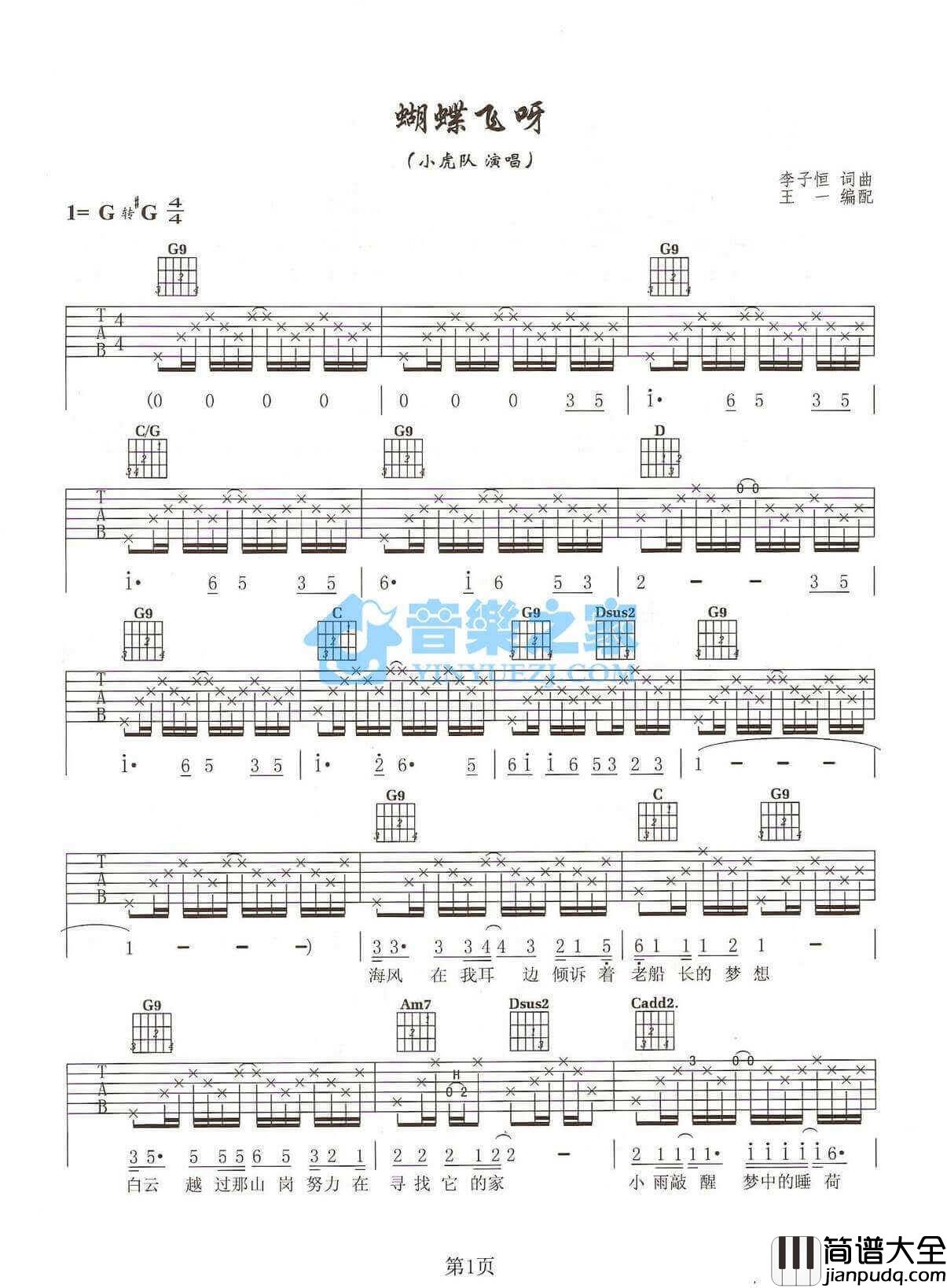 蝴蝶飞呀吉他谱_G调_小虎队