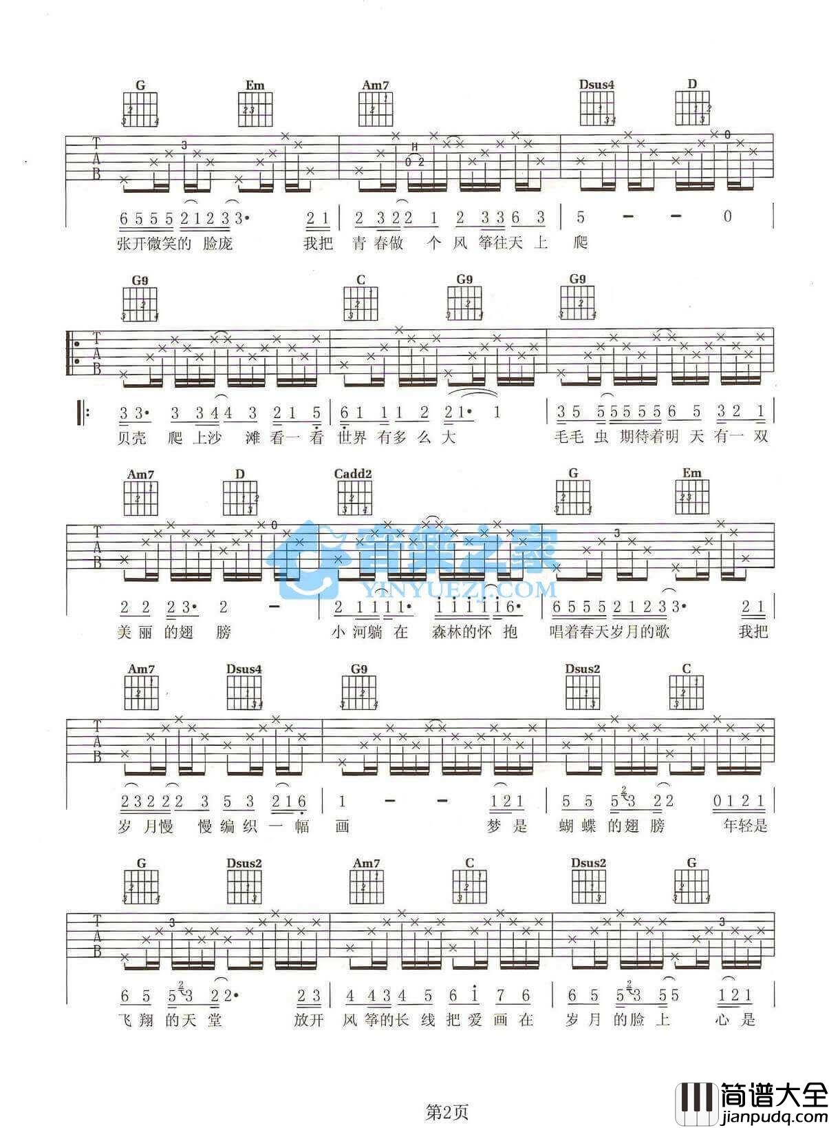 蝴蝶飞呀吉他谱_G调_小虎队