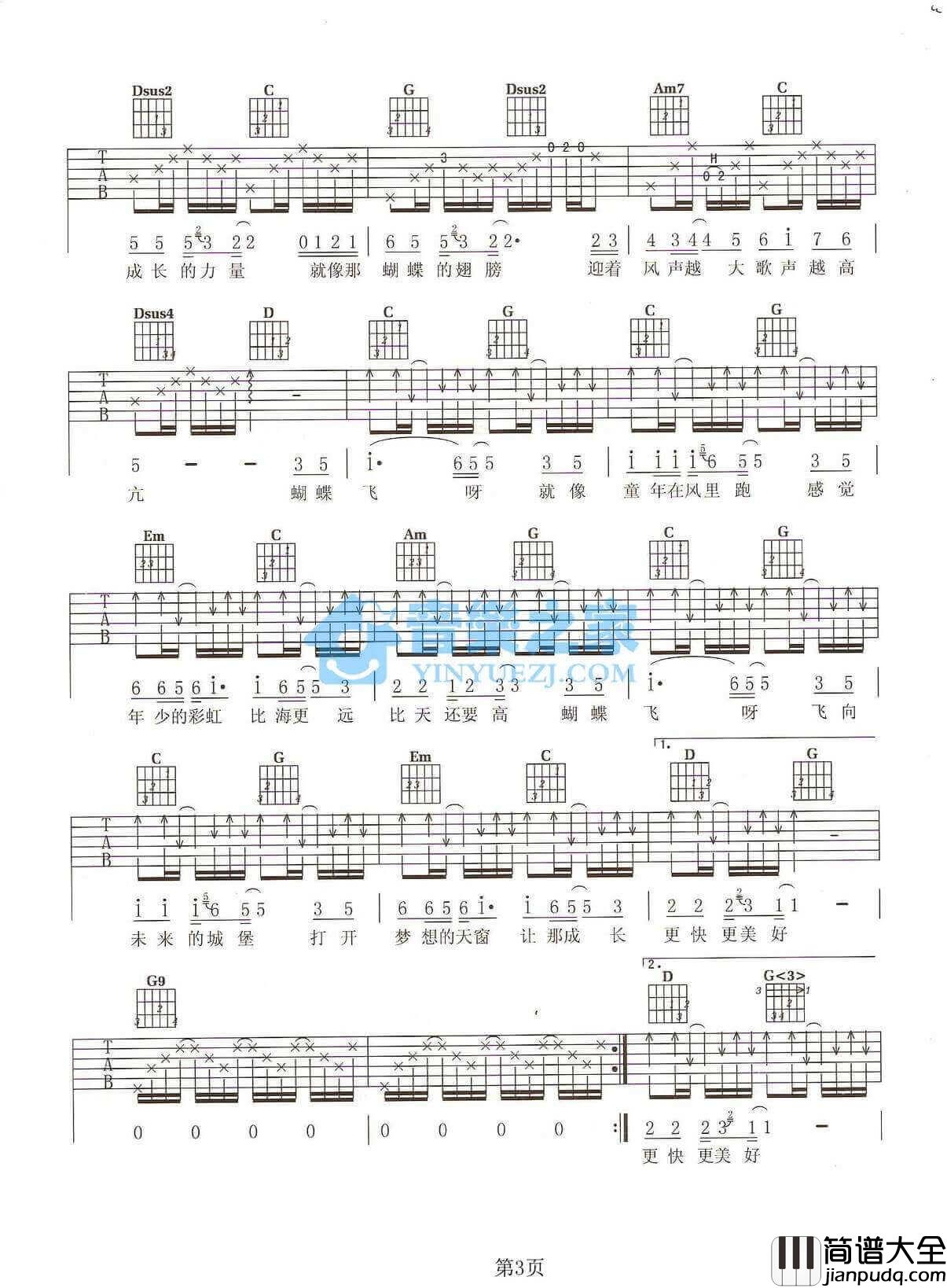 蝴蝶飞呀吉他谱_G调_小虎队