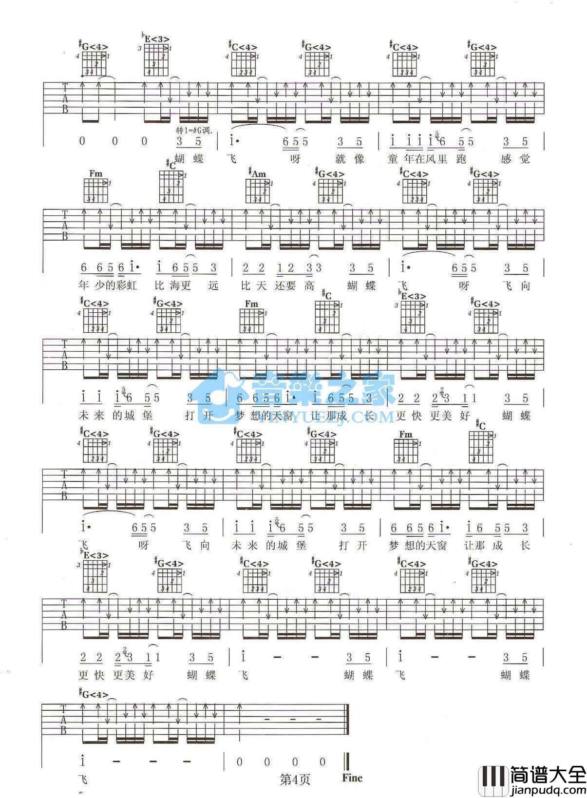 蝴蝶飞呀吉他谱_G调_小虎队