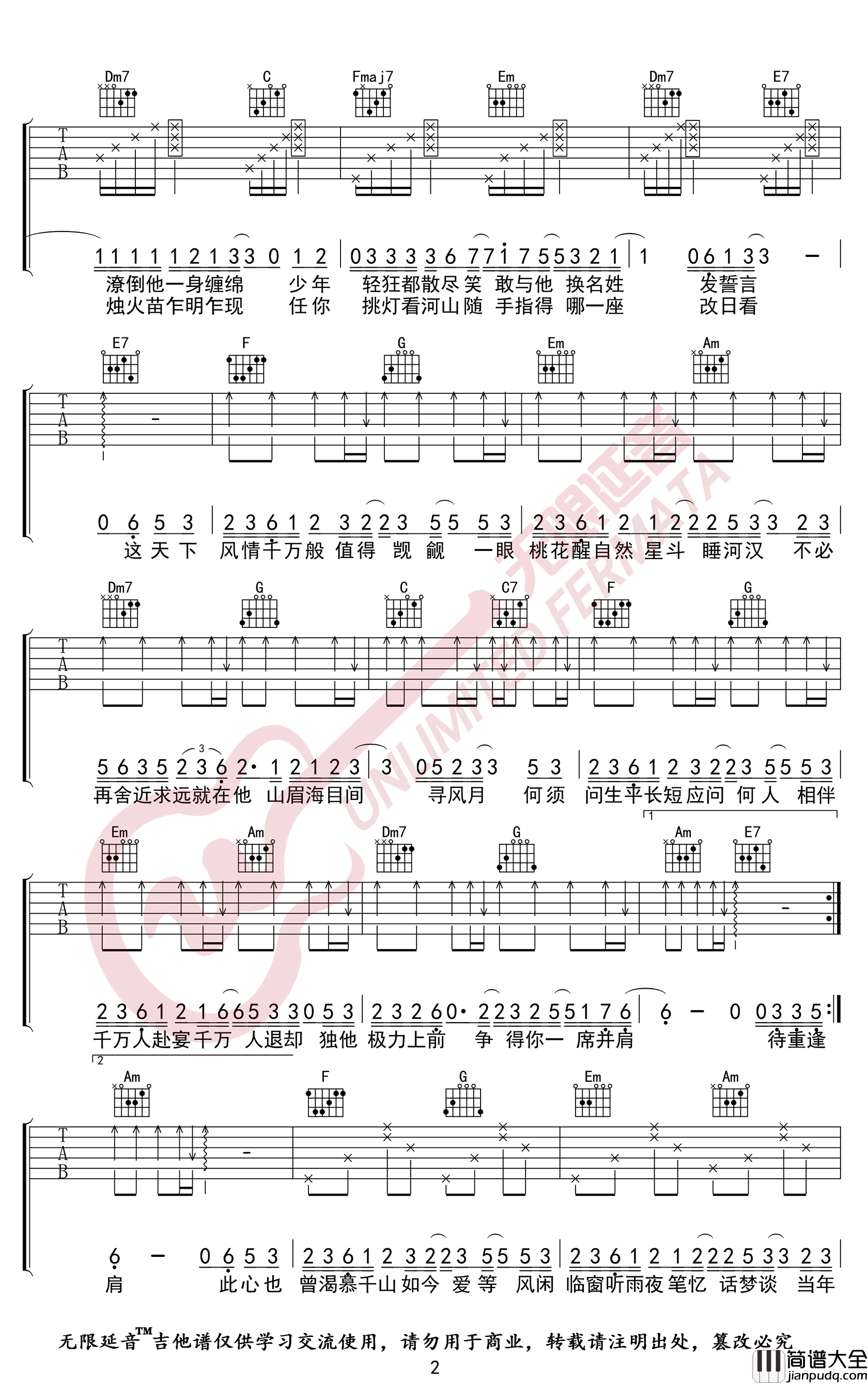 吹灭小山河吉他谱_G调六线谱_附前奏_司南