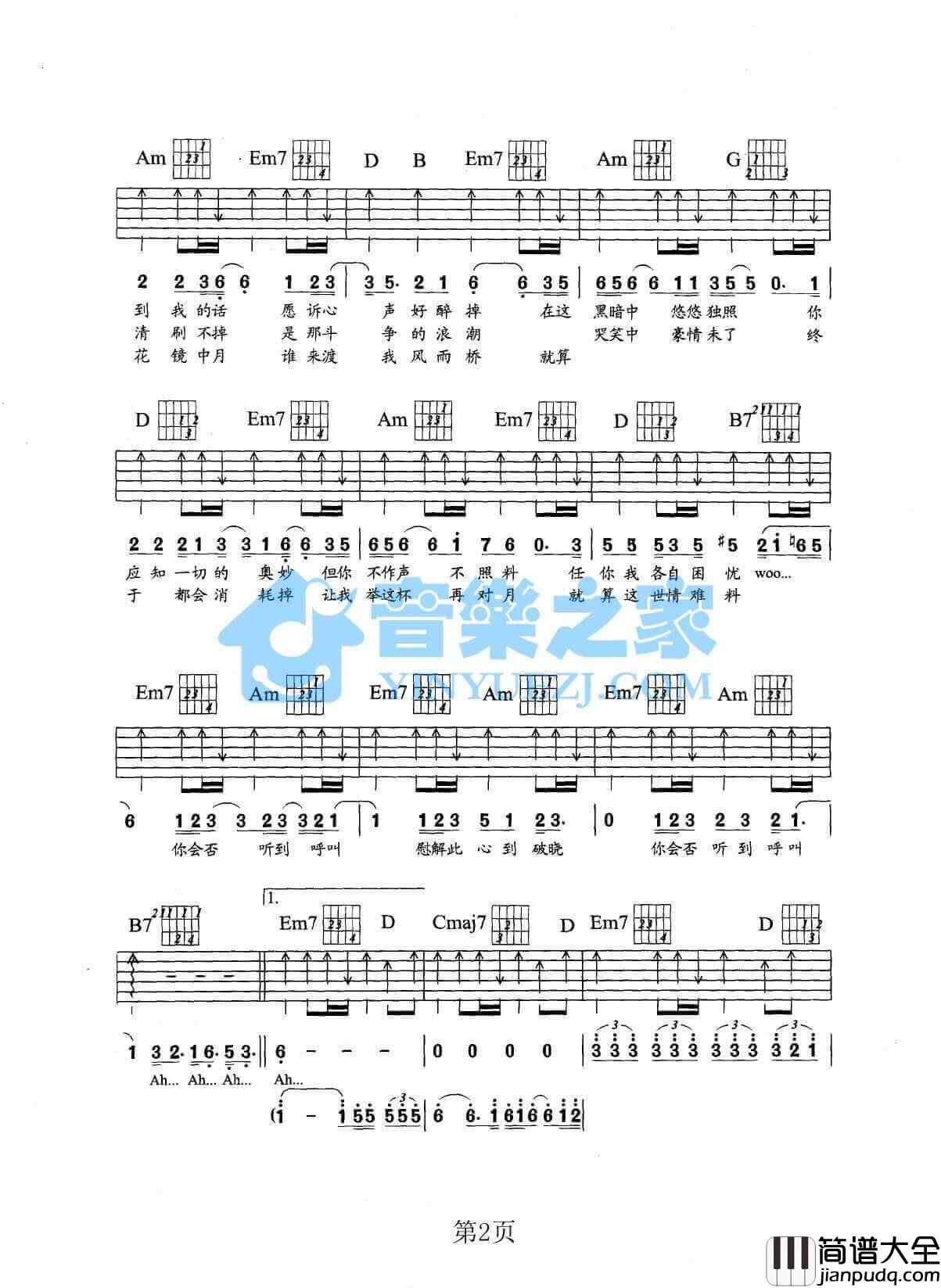 望月吉他谱_G调扫弦版_张学友