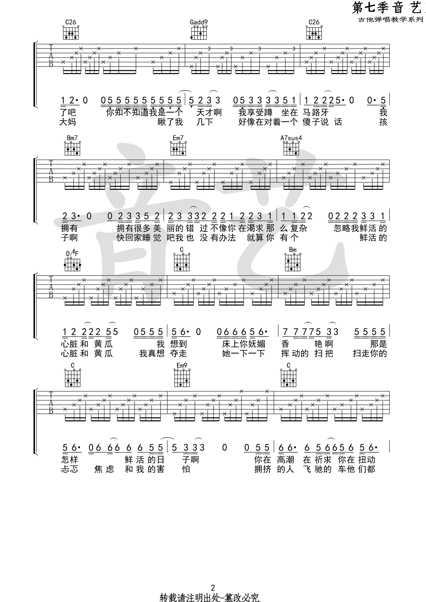 鲜活吉他谱_G调高清版_马雨阳