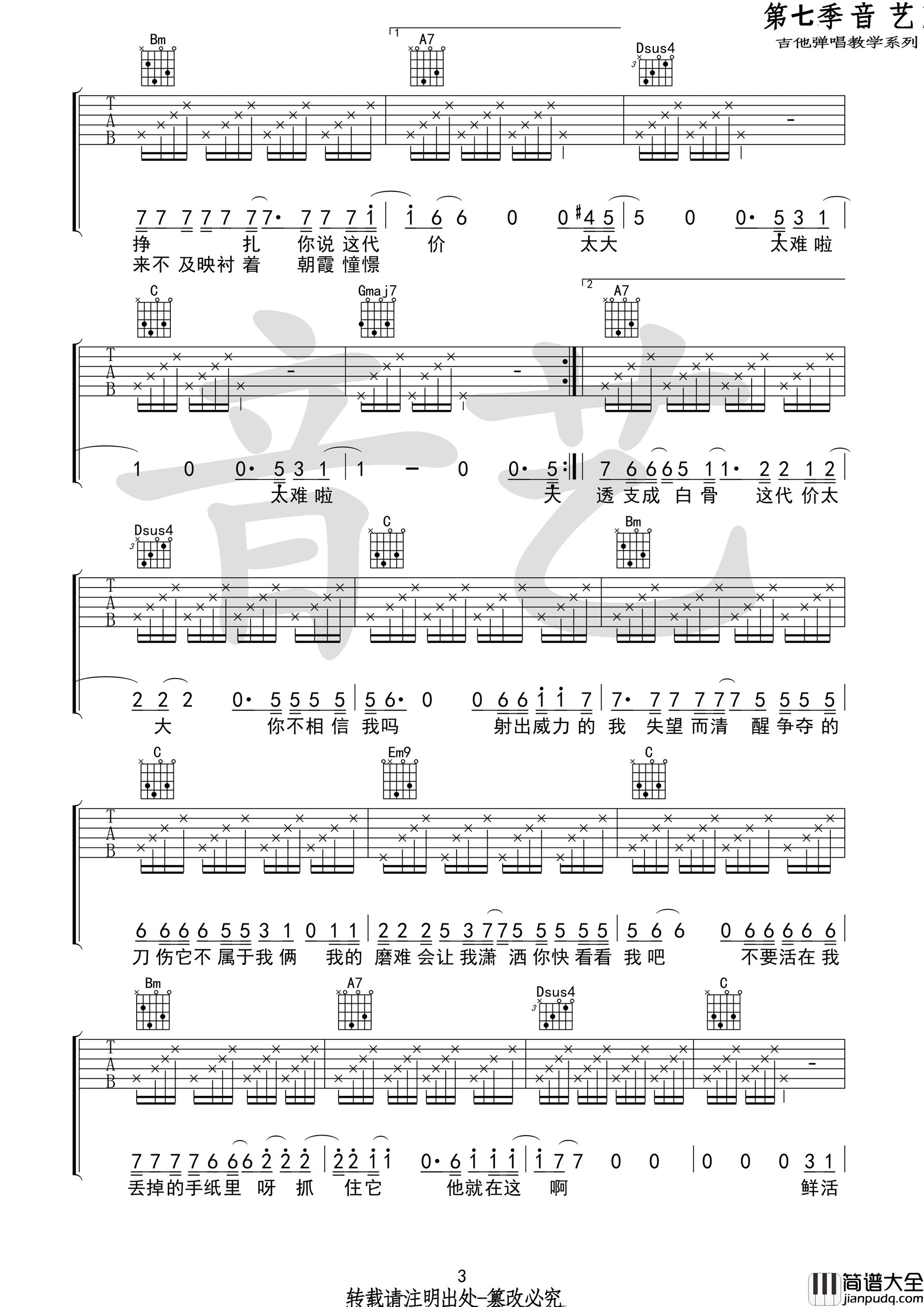 鲜活吉他谱_G调高清版_马雨阳