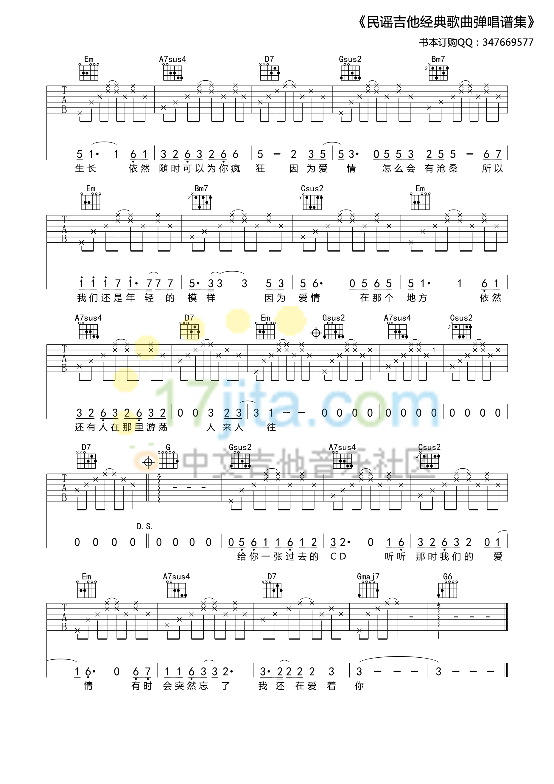 因为爱情吉他谱_G调高清版_17吉他编配_陈奕迅