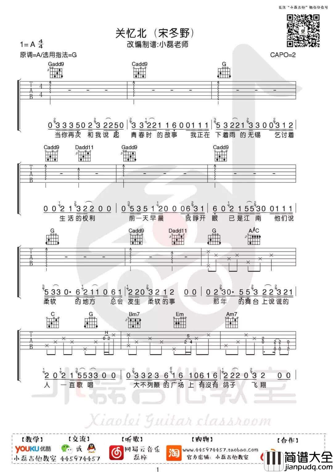忆关北吉他谱_G调简单版_小磊吉他教室编配_宋冬野