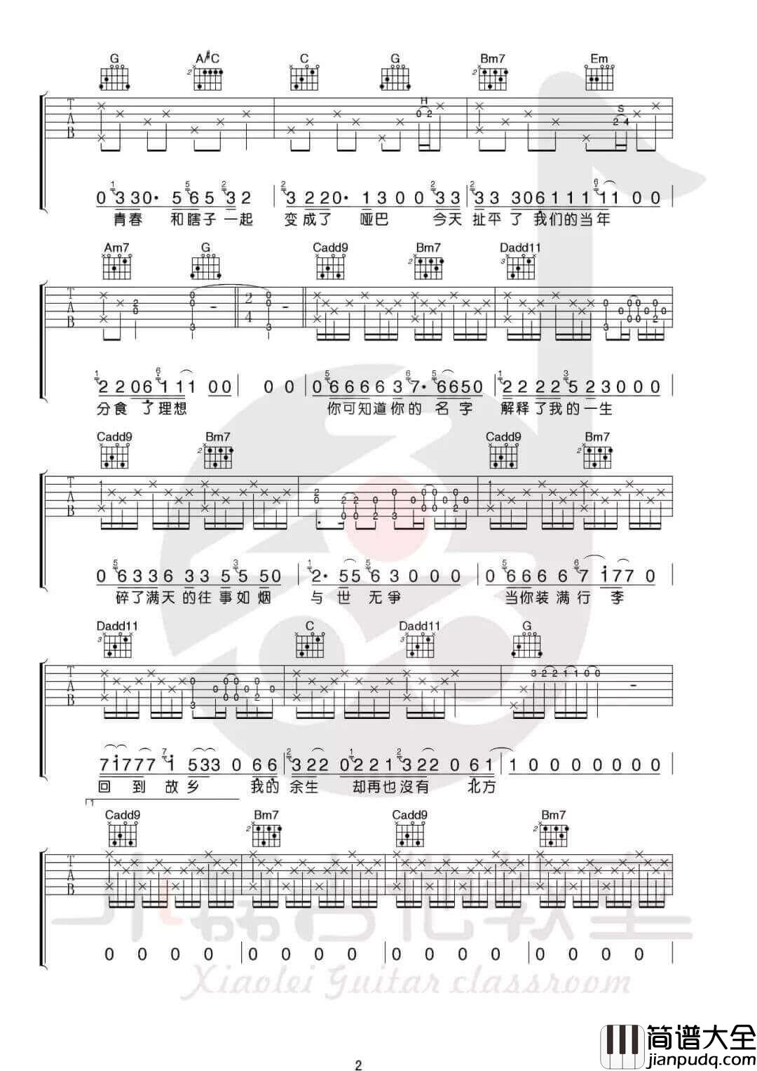 忆关北吉他谱_G调简单版_小磊吉他教室编配_宋冬野