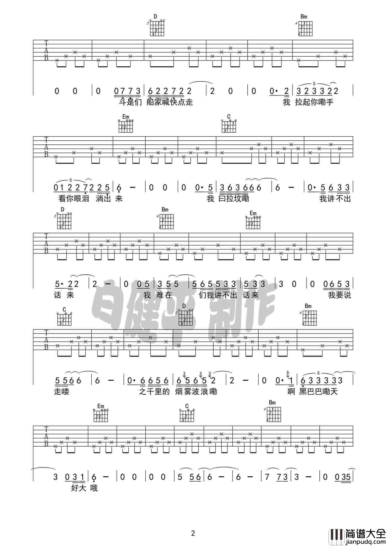 瞎子吉他谱_G调六线谱_白健平编配_尧十三