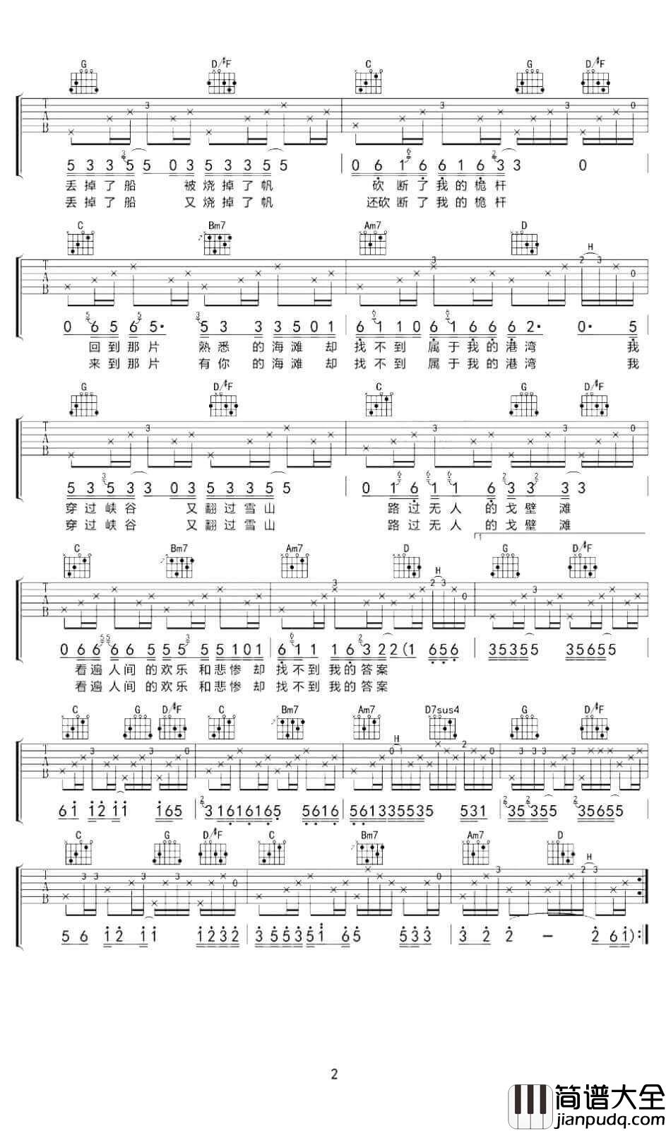 海盗船长吉他谱_G调六线谱_附前奏_花粥