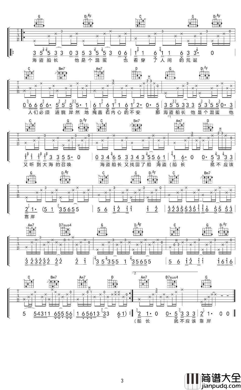 海盗船长吉他谱_G调六线谱_附前奏_花粥