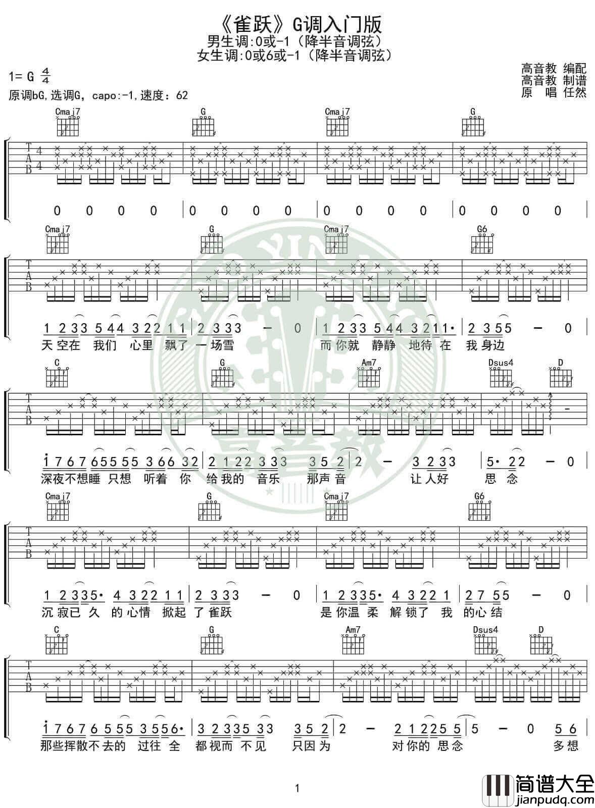 雀跃吉他谱_G调入门版_高音教编配_任然