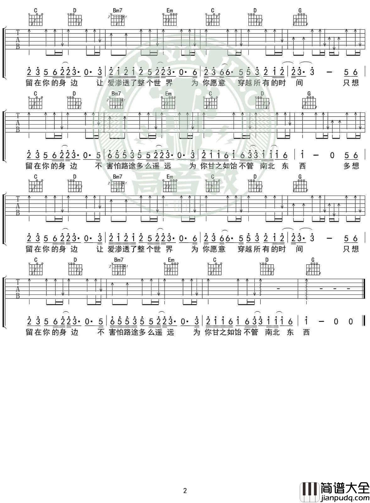 雀跃吉他谱_G调入门版_高音教编配_任然