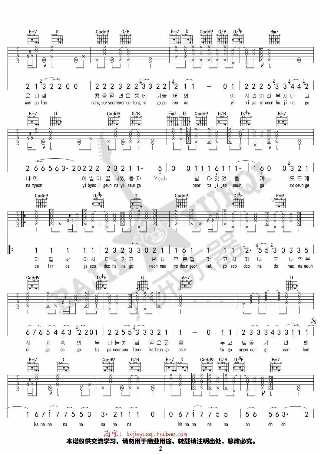 _11:11_吉他谱_金泰妍_G调