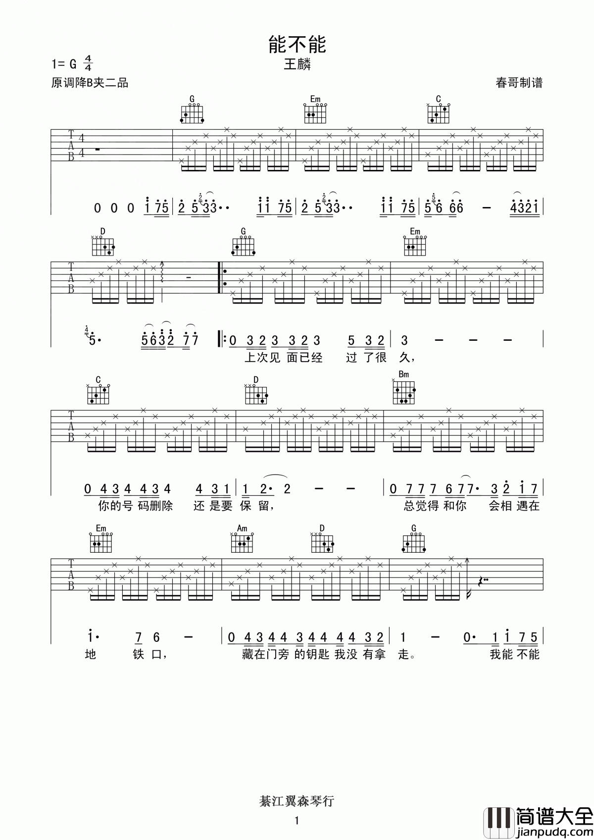 能不能吉他谱_G调_王麟