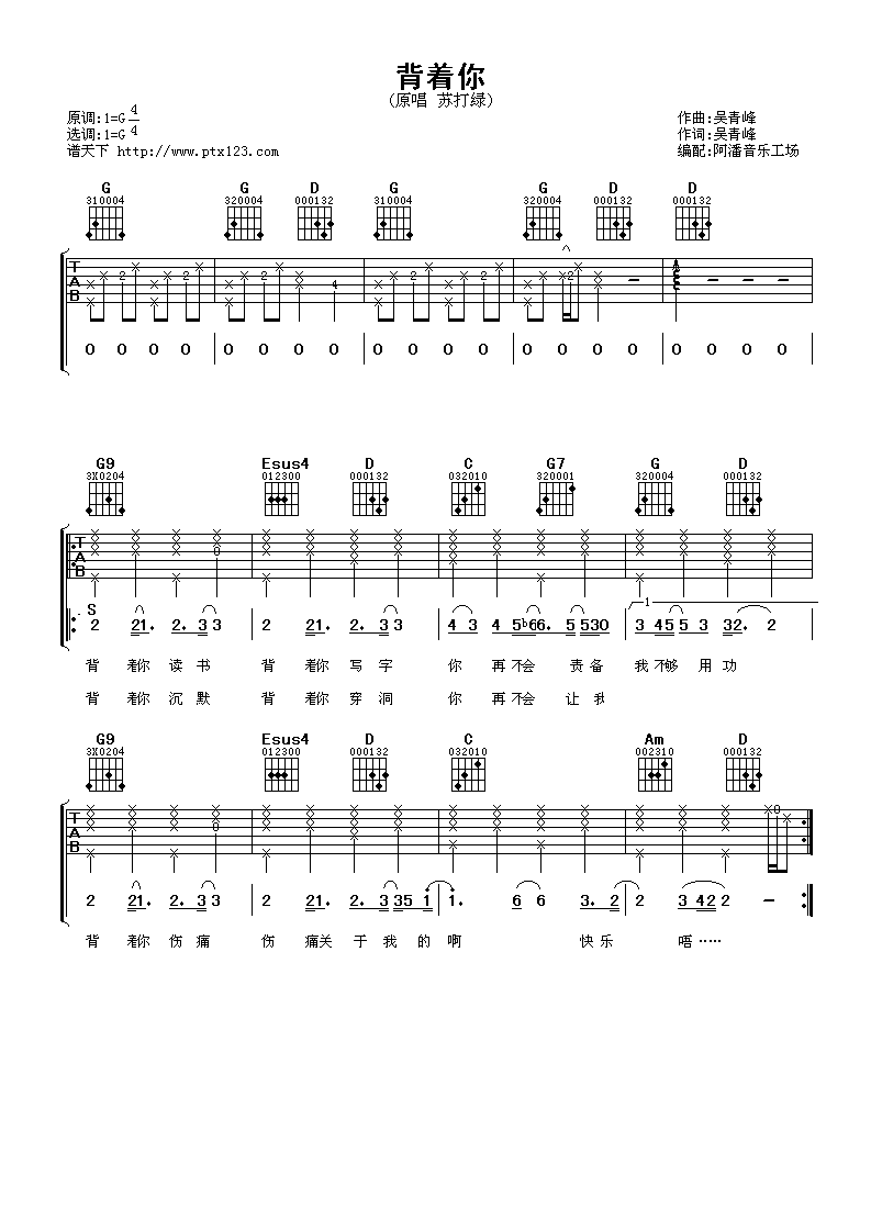 背着你吉他谱_G调六线谱_阿潘音乐工场编配_苏打绿