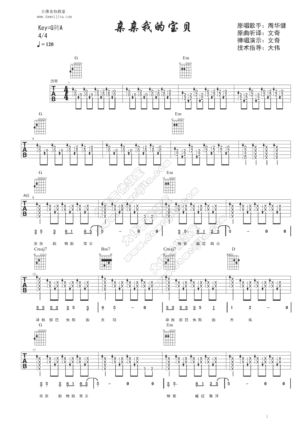 亲亲我的宝贝吉他谱_G调精选版_周华健