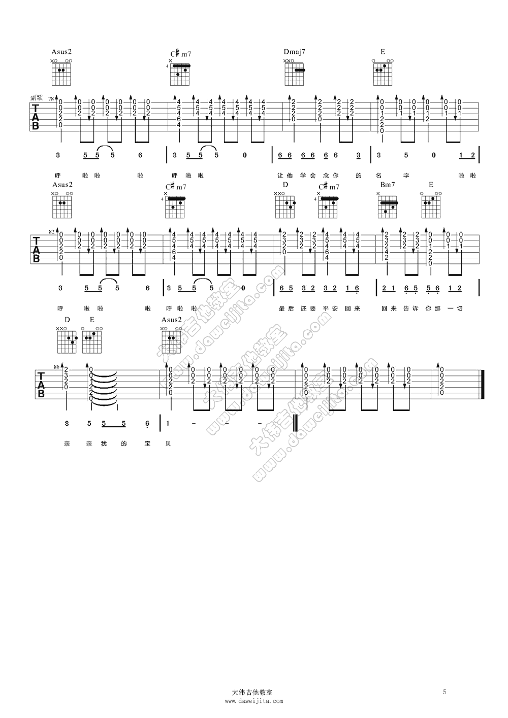 亲亲我的宝贝吉他谱_G调精选版_周华健