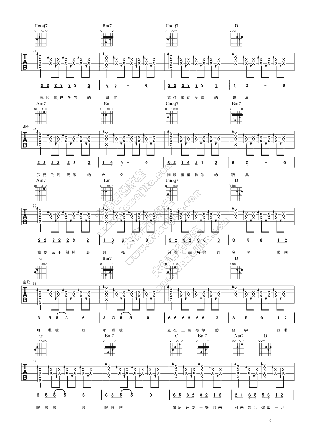 亲亲我的宝贝吉他谱_G调精选版_周华健