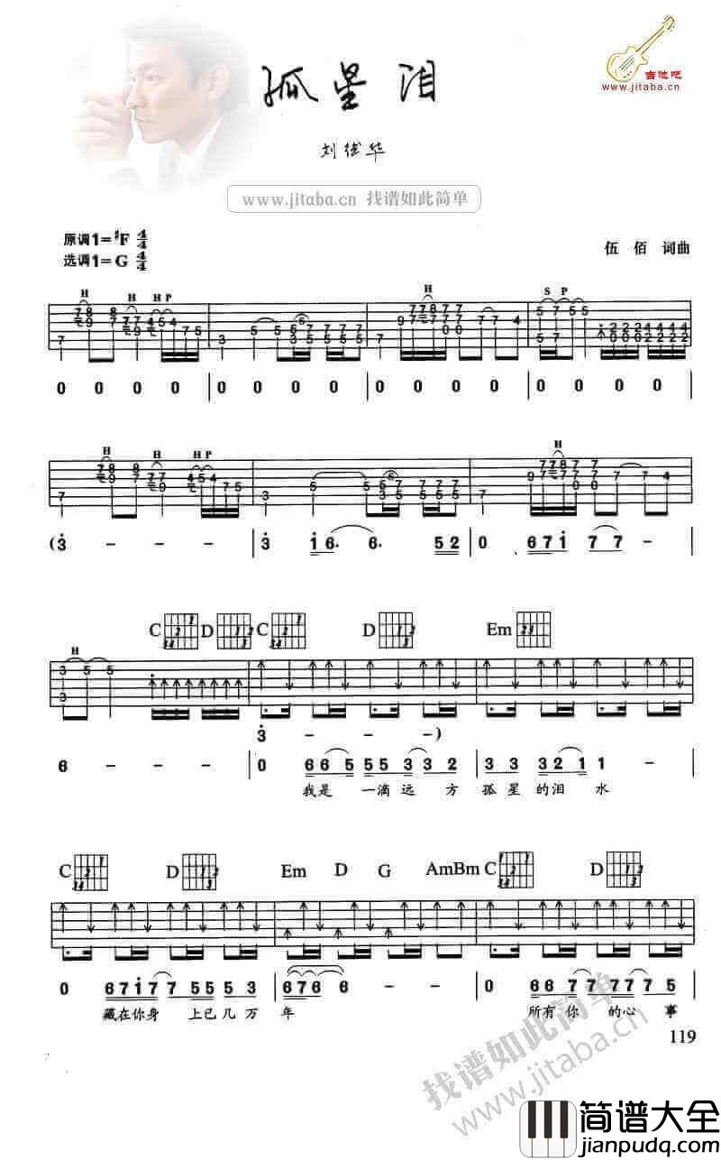 孤心泪吉他谱_G调附前奏_吉他吧编配_刘德华