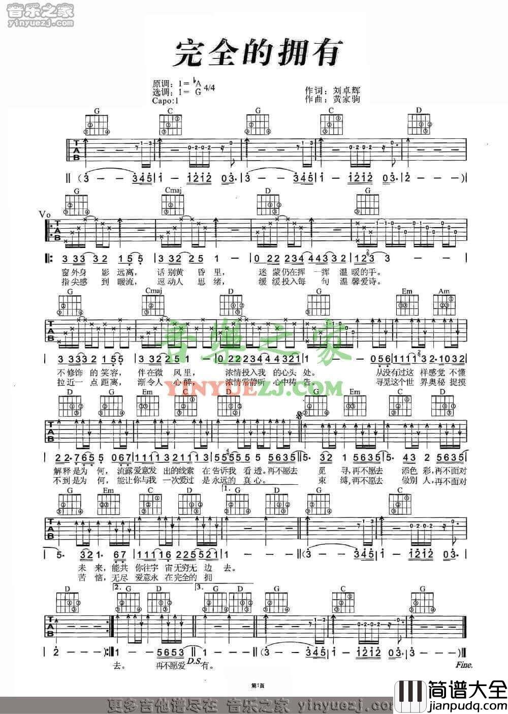 完全的拥有吉他谱_G调附前奏_Beyond