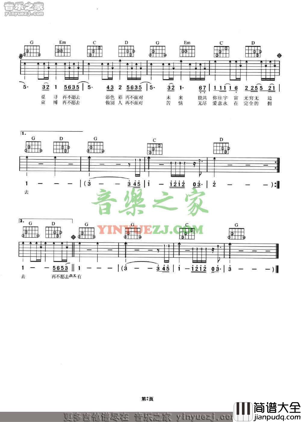 完全的拥有吉他谱_G调附前奏_Beyond