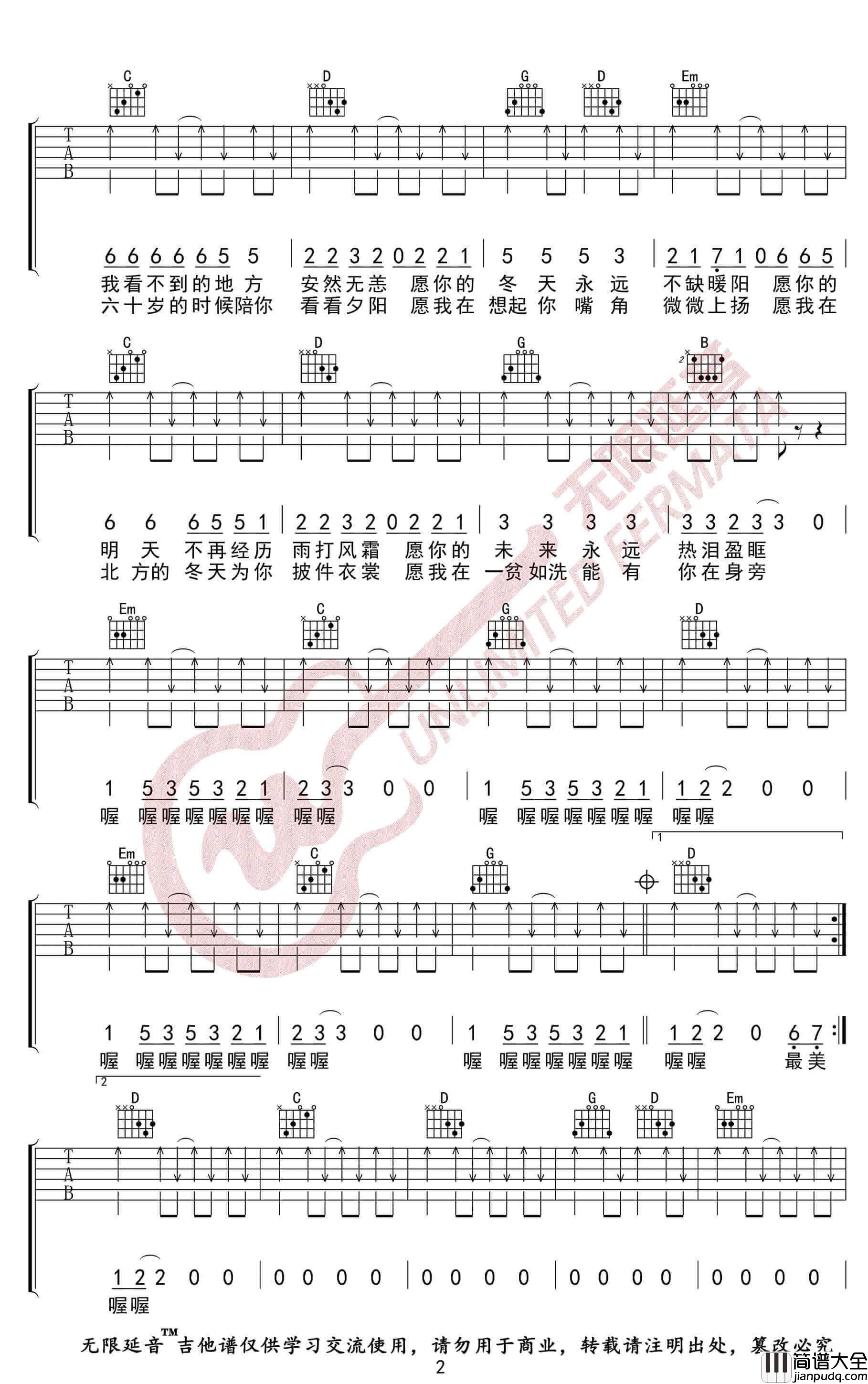 你是人间四月天吉他谱_G调无限延音编配版本_解忧邵帅