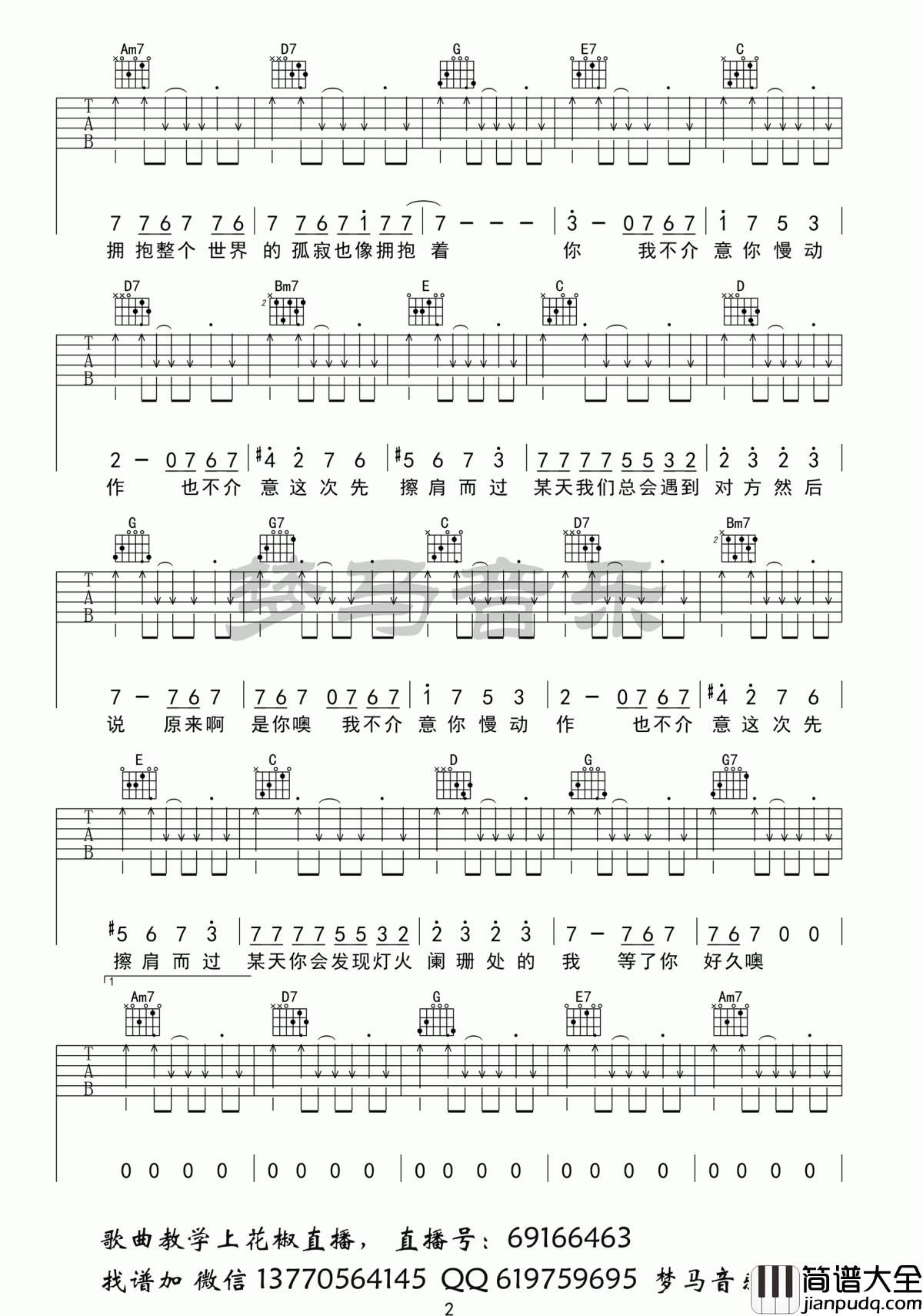 致姗姗来迟的你吉他谱_阿肆&林宥嘉_G调