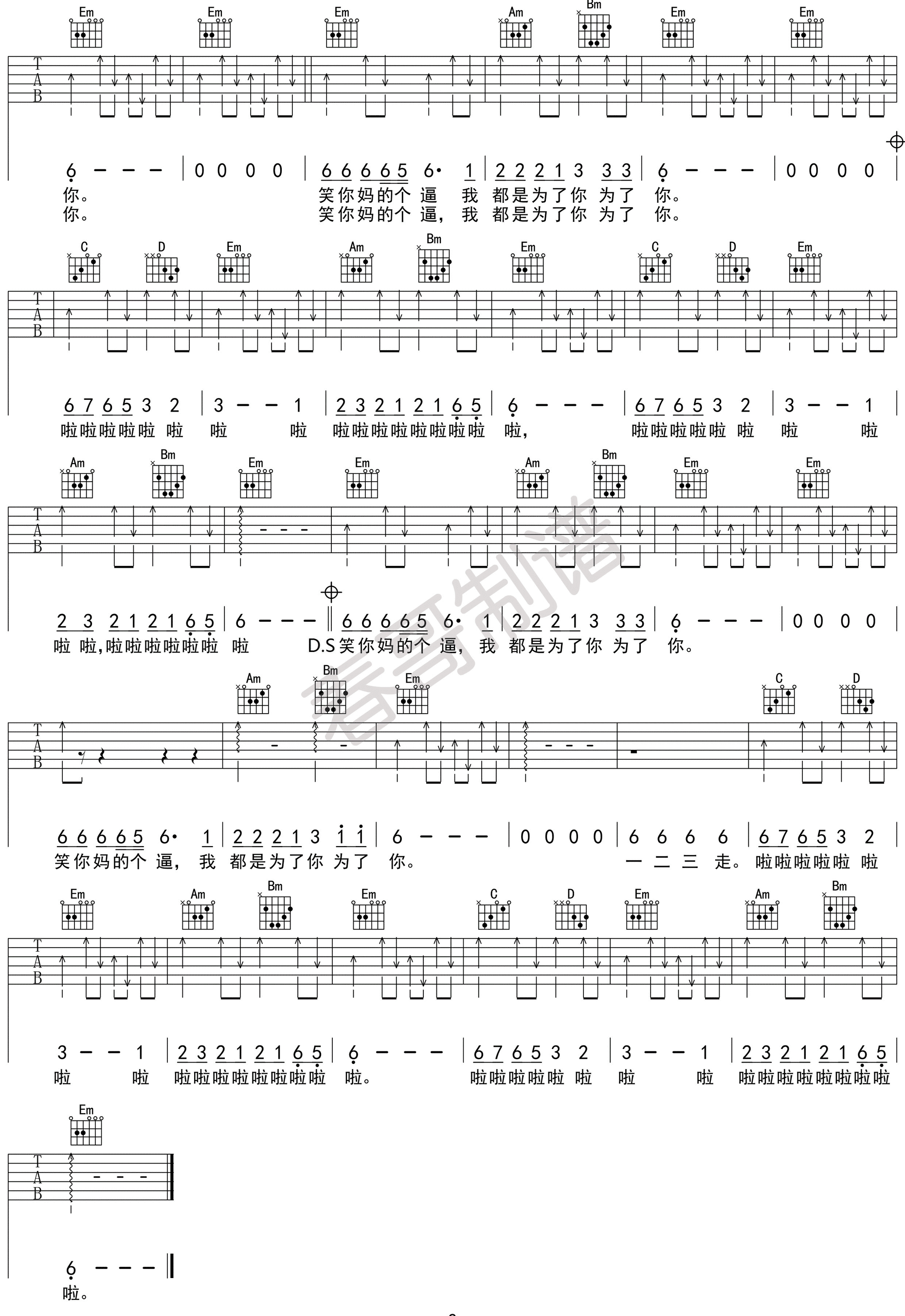 罗马表吉他谱_G调六线谱_扫弦版_布衣乐队