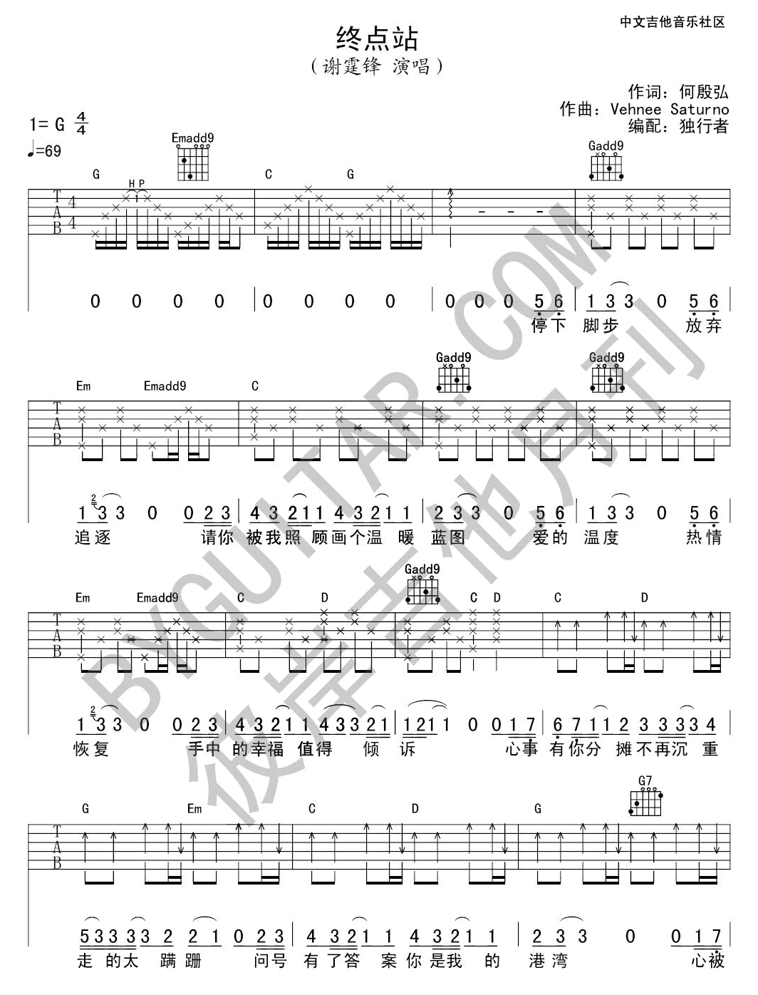终点站吉他谱_G调六线谱_简单版_谢霆锋