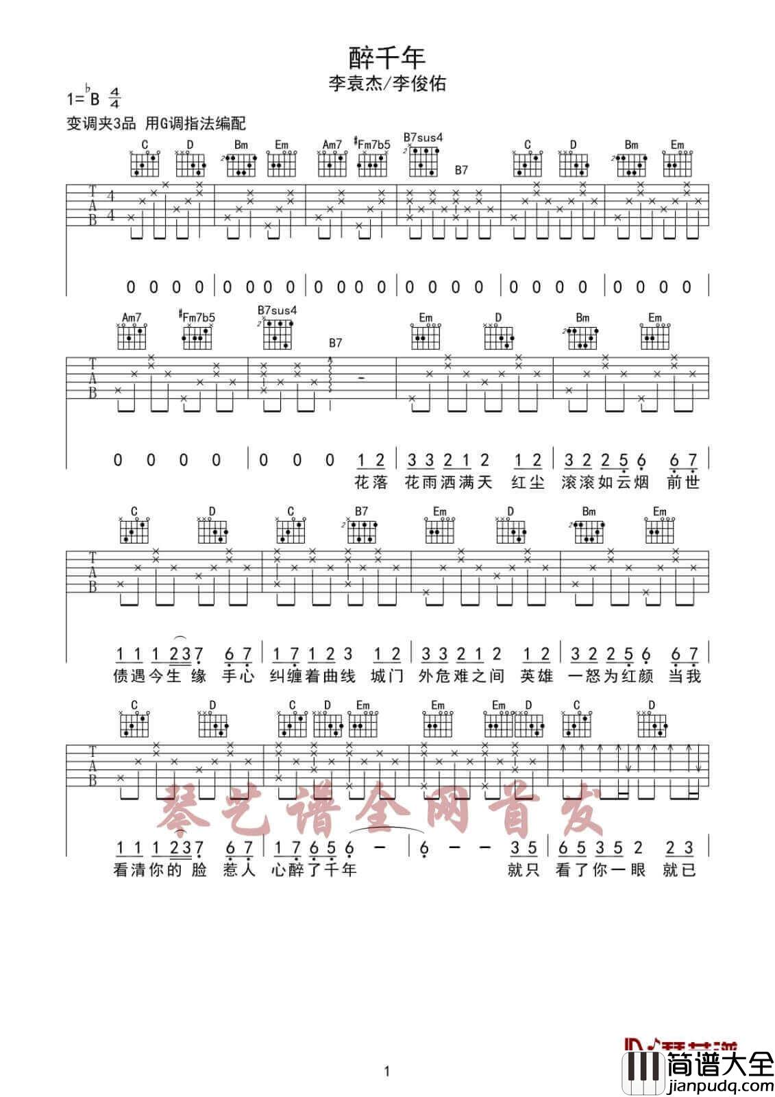 醉千年吉他谱_G调六线谱_男生版_李袁杰