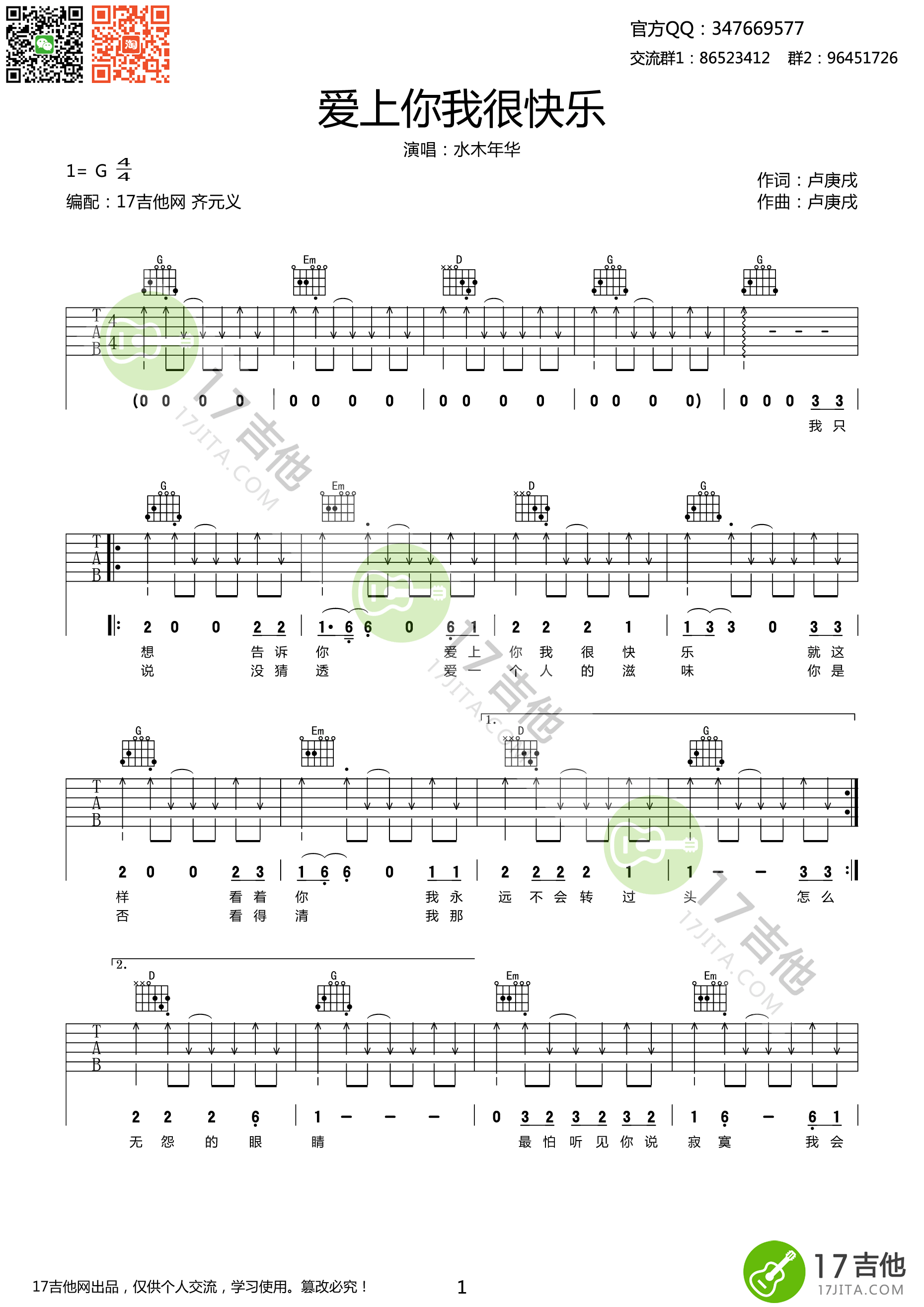 爱上你我很快乐吉他谱_G调精选版_17吉他编配_水木年华