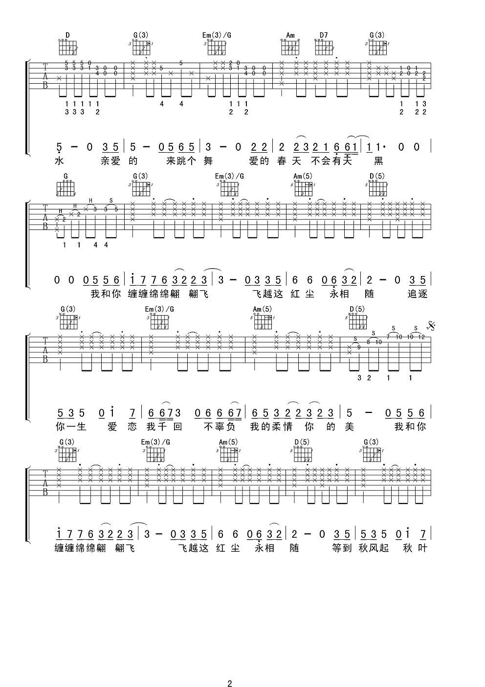 两只蝴蝶吉他谱_G调附前奏_四川自贡传吉吉他教室编配_庞龙