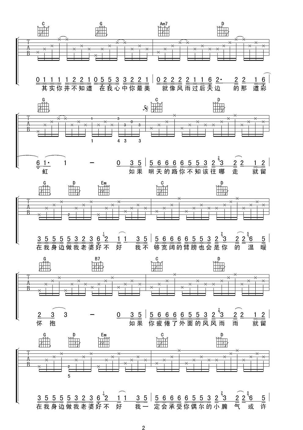 做我老婆好不好吉他谱_G调六线谱_四川自贡传吉吉他教室编配_徐誉滕
