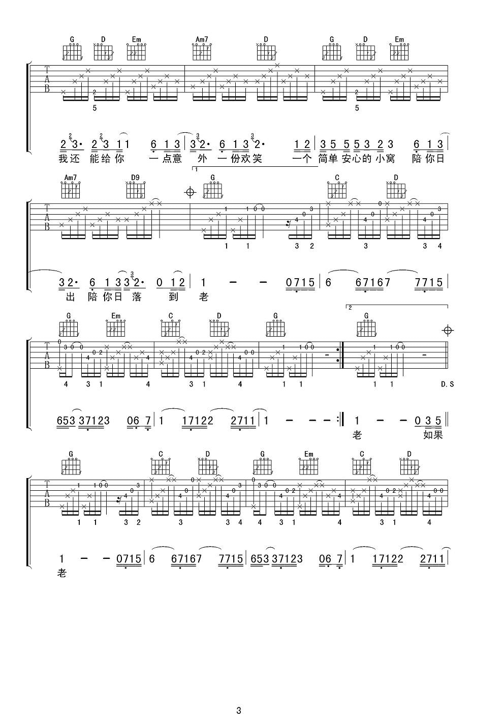 做我老婆好不好吉他谱_G调六线谱_四川自贡传吉吉他教室编配_徐誉滕