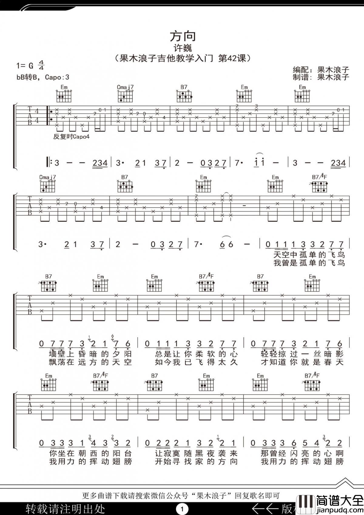 方向_G调吉他谱_许巍