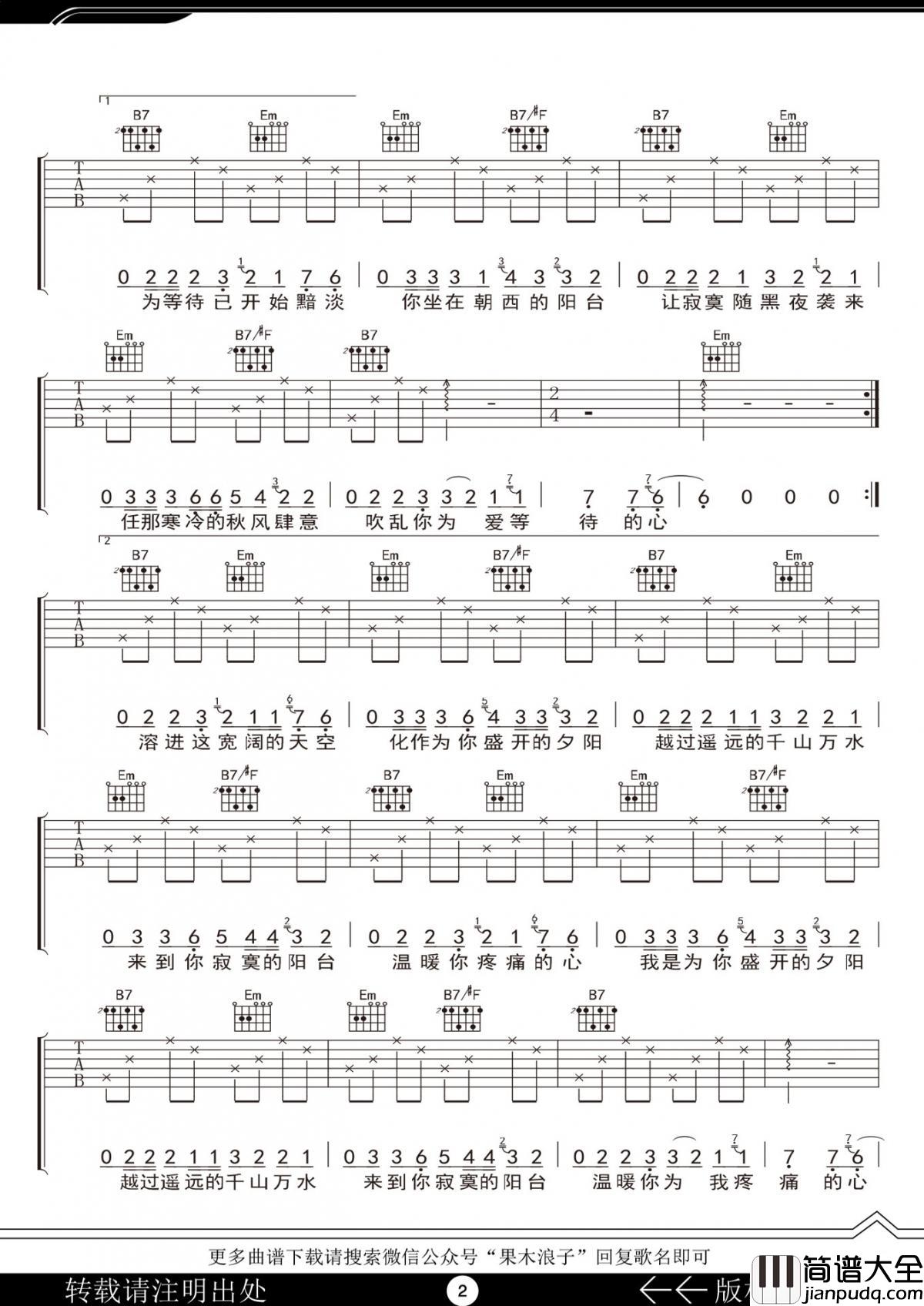 方向_G调吉他谱_许巍