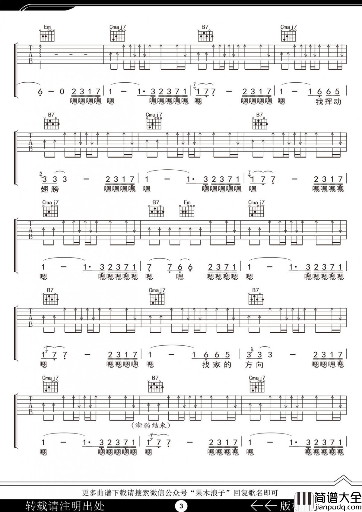 方向_G调吉他谱_许巍