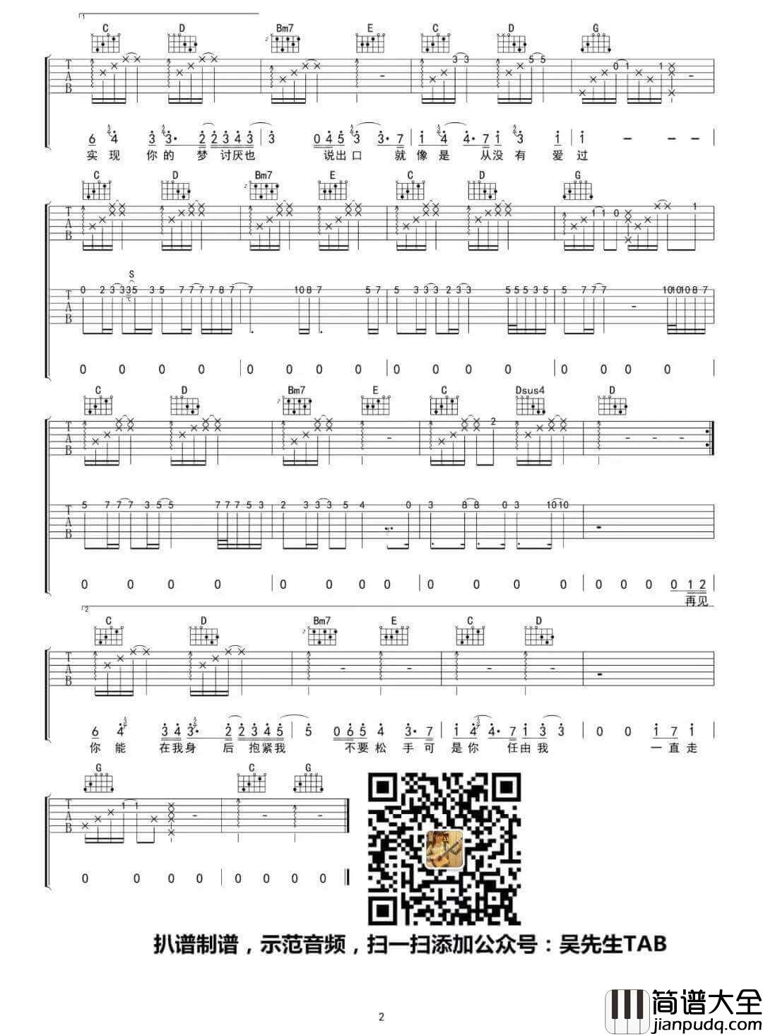 June_Missing吉他谱_G调六线谱_很美味