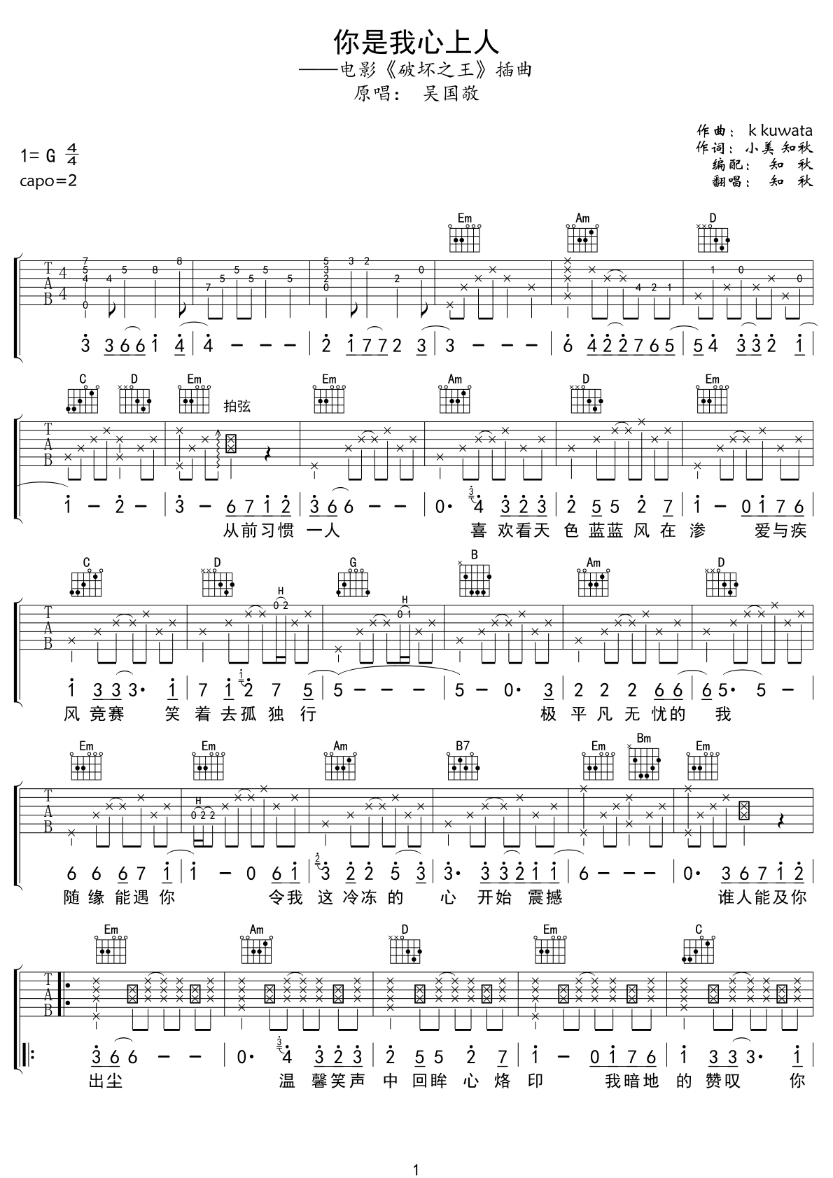 你是我心上人吉他谱_G调附前奏_知秋天编配_吴国敬