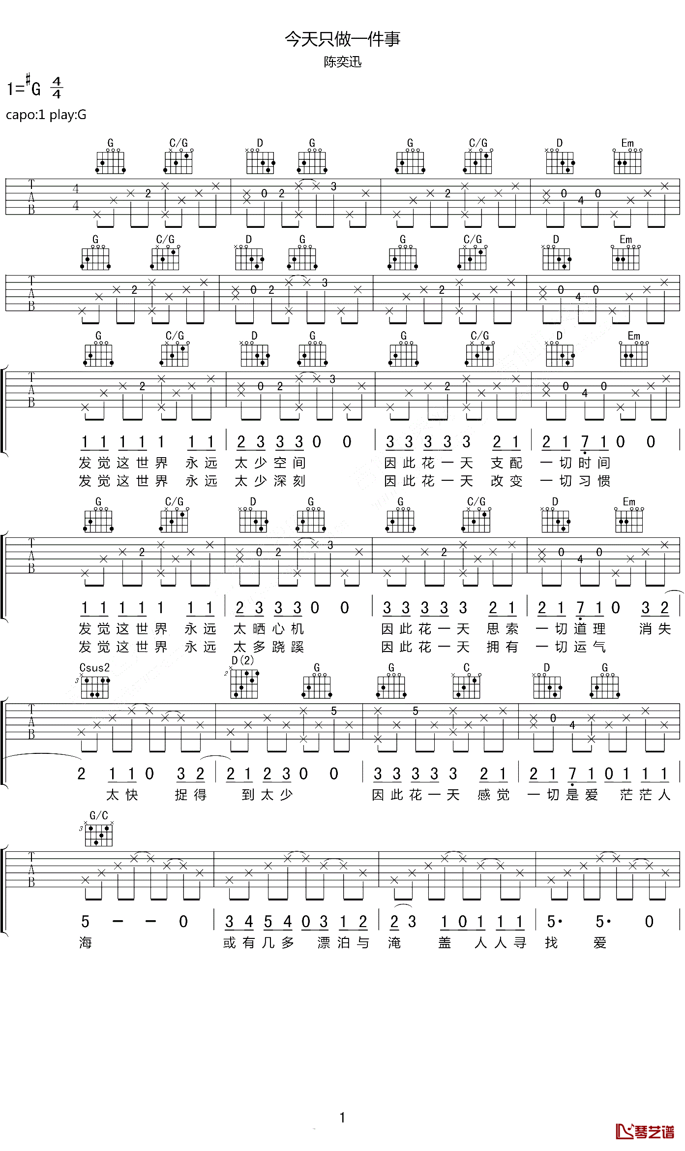 今天只做一件事吉他谱_G调六线谱_高清版_陈奕迅