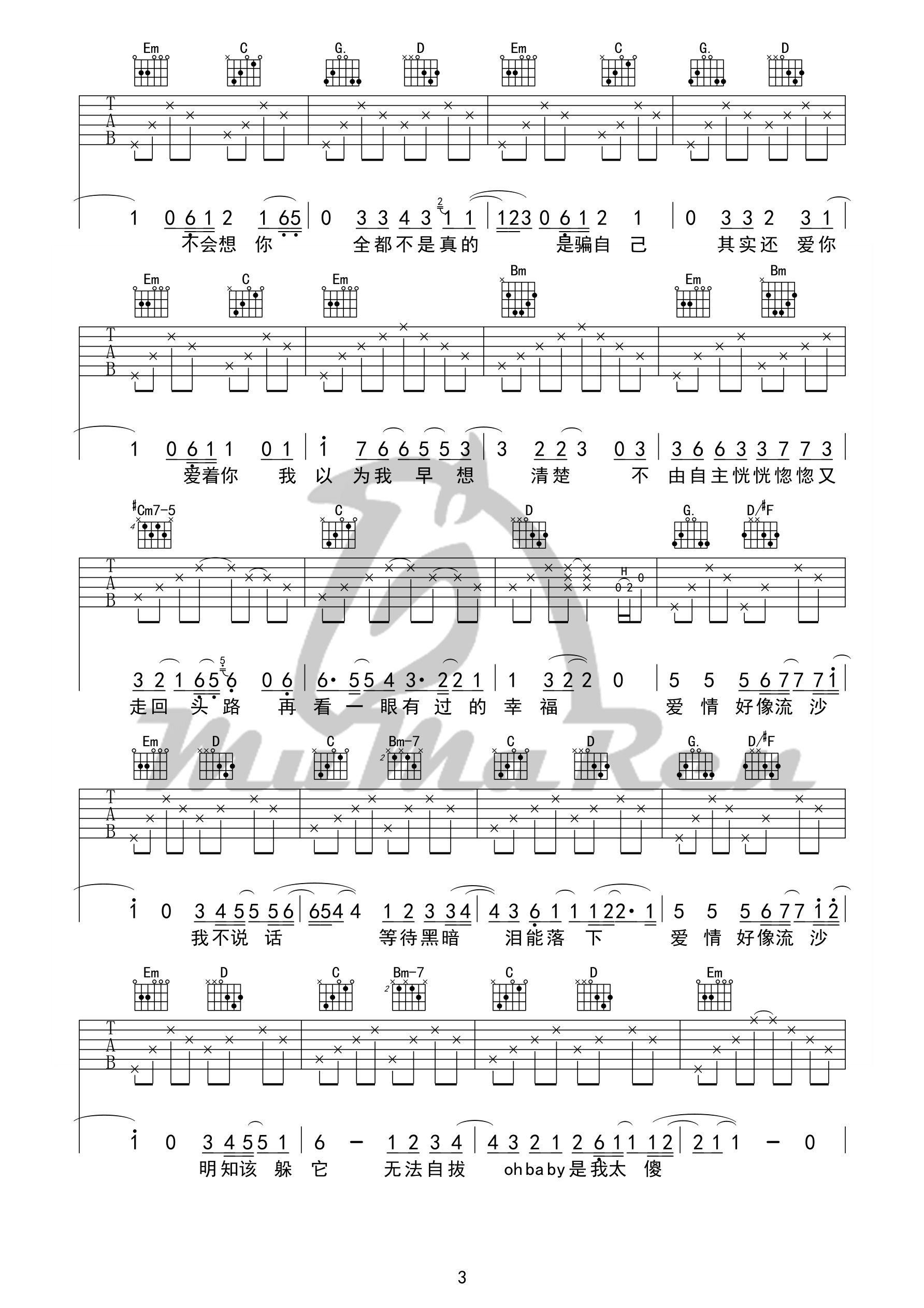 流沙吉他谱_G调六线谱_张路明编配_陶喆