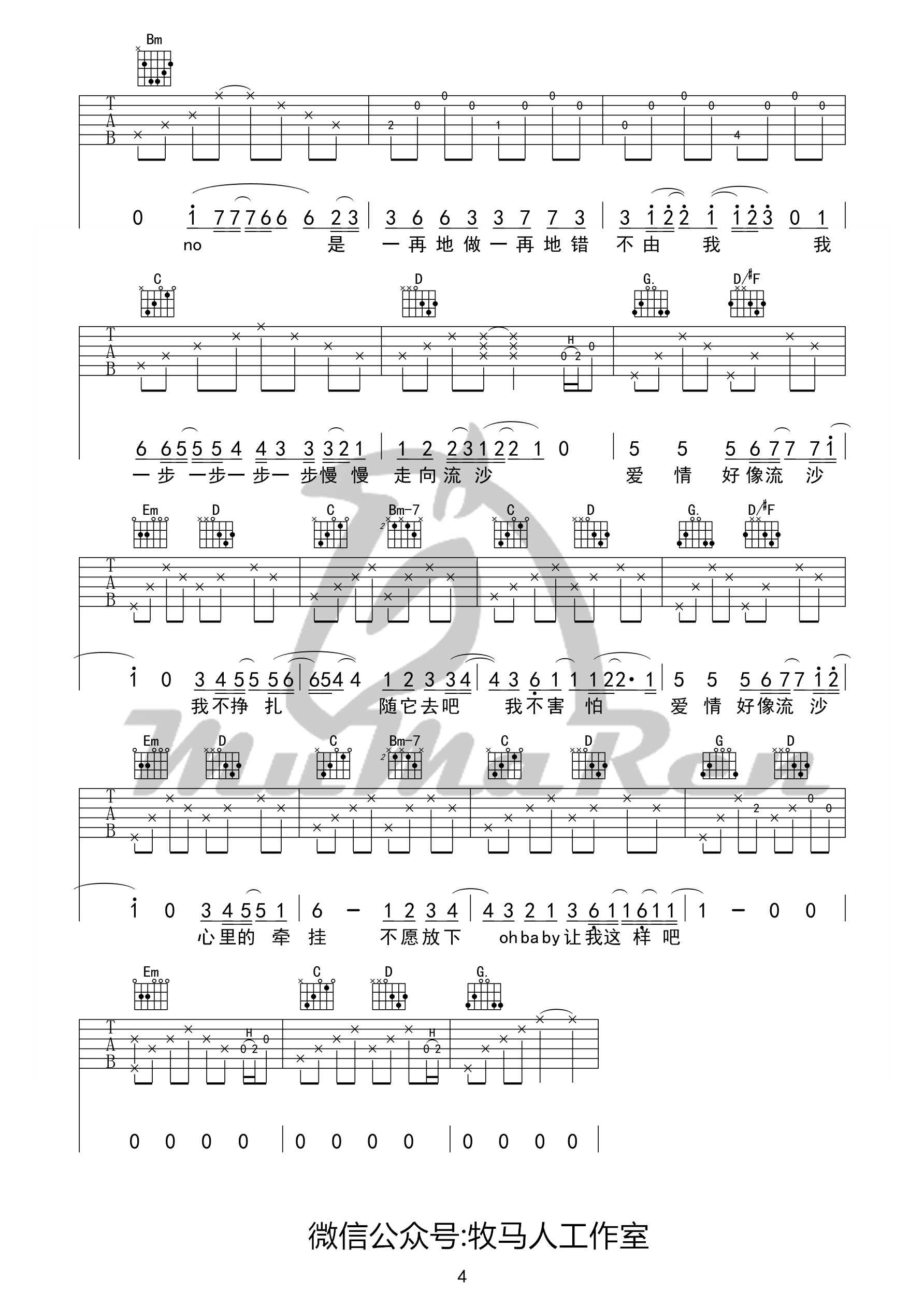 流沙吉他谱_G调六线谱_张路明编配_陶喆