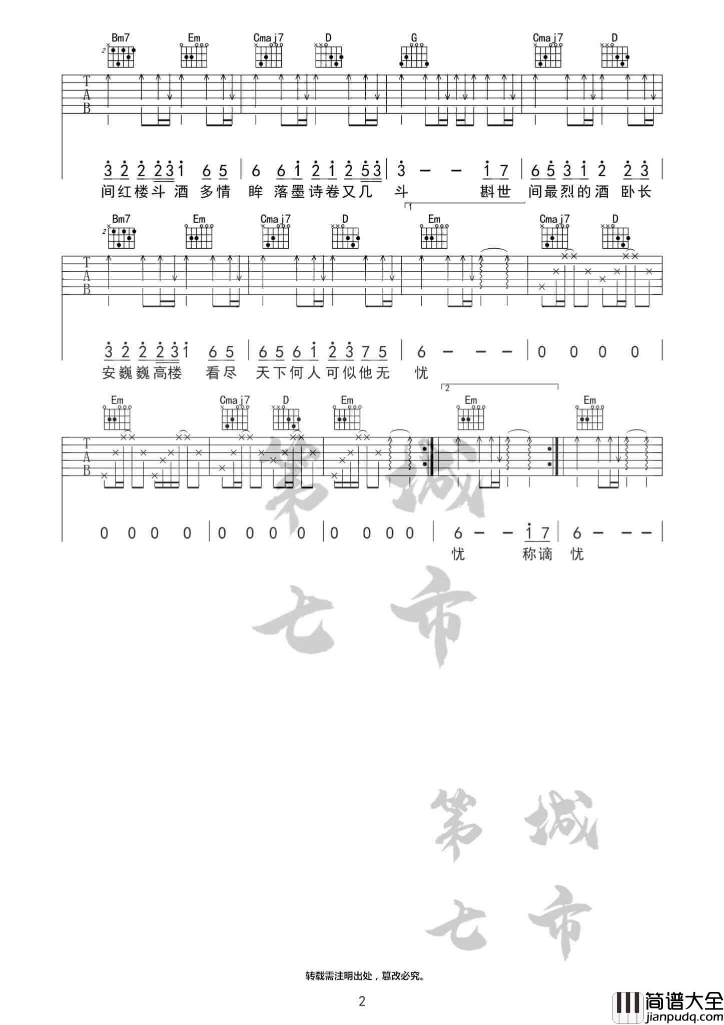 谪仙吉他谱_G调附前奏_伊格赛听