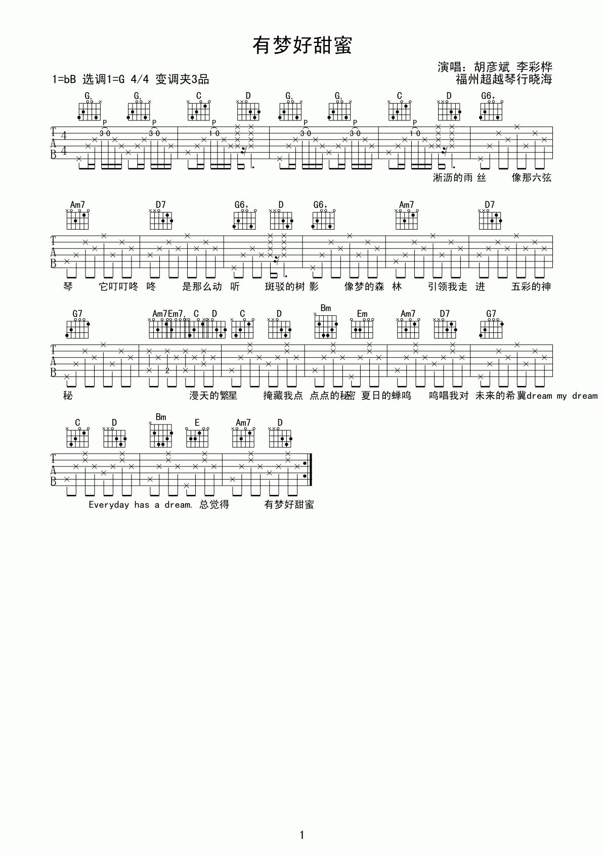 有梦好甜蜜吉他谱_G调附前奏_超越琴行编配_胡彦斌