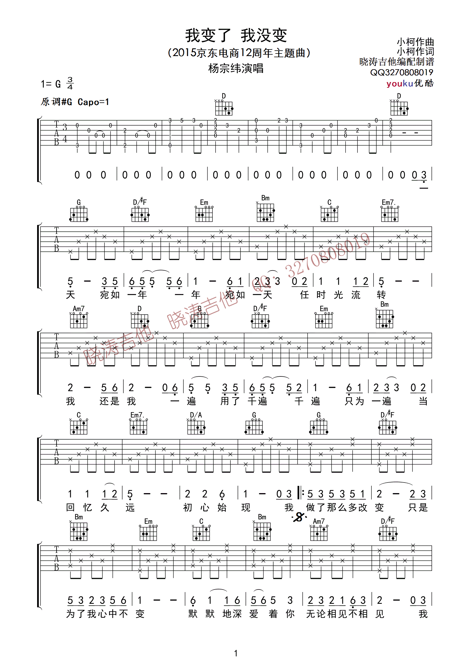 我变了吉他谱_G调高清版_晓涛吉他教室编配_杨宗纬