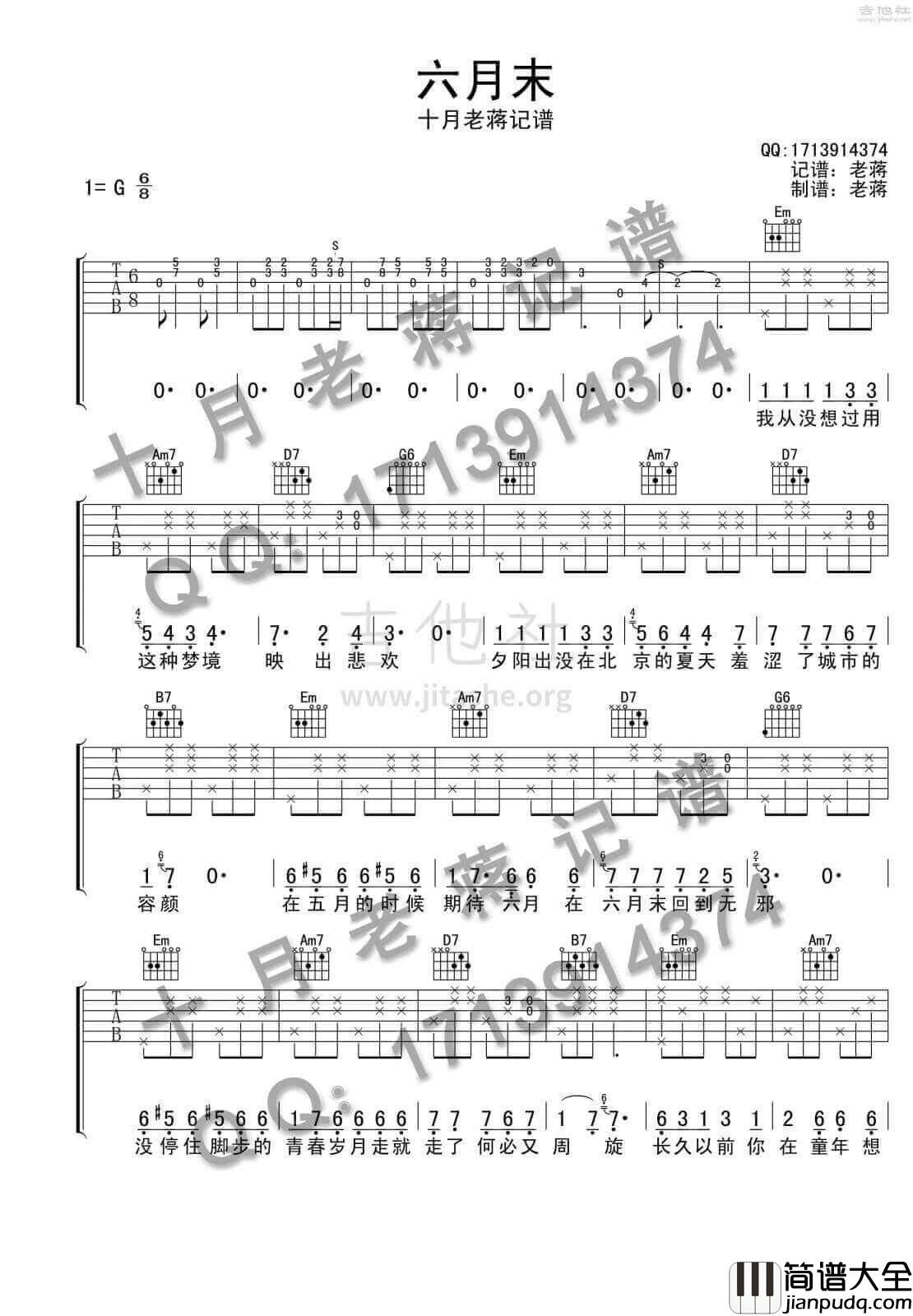 六月末吉他谱_G调附前奏_老蒋记谱编配_宋冬野
