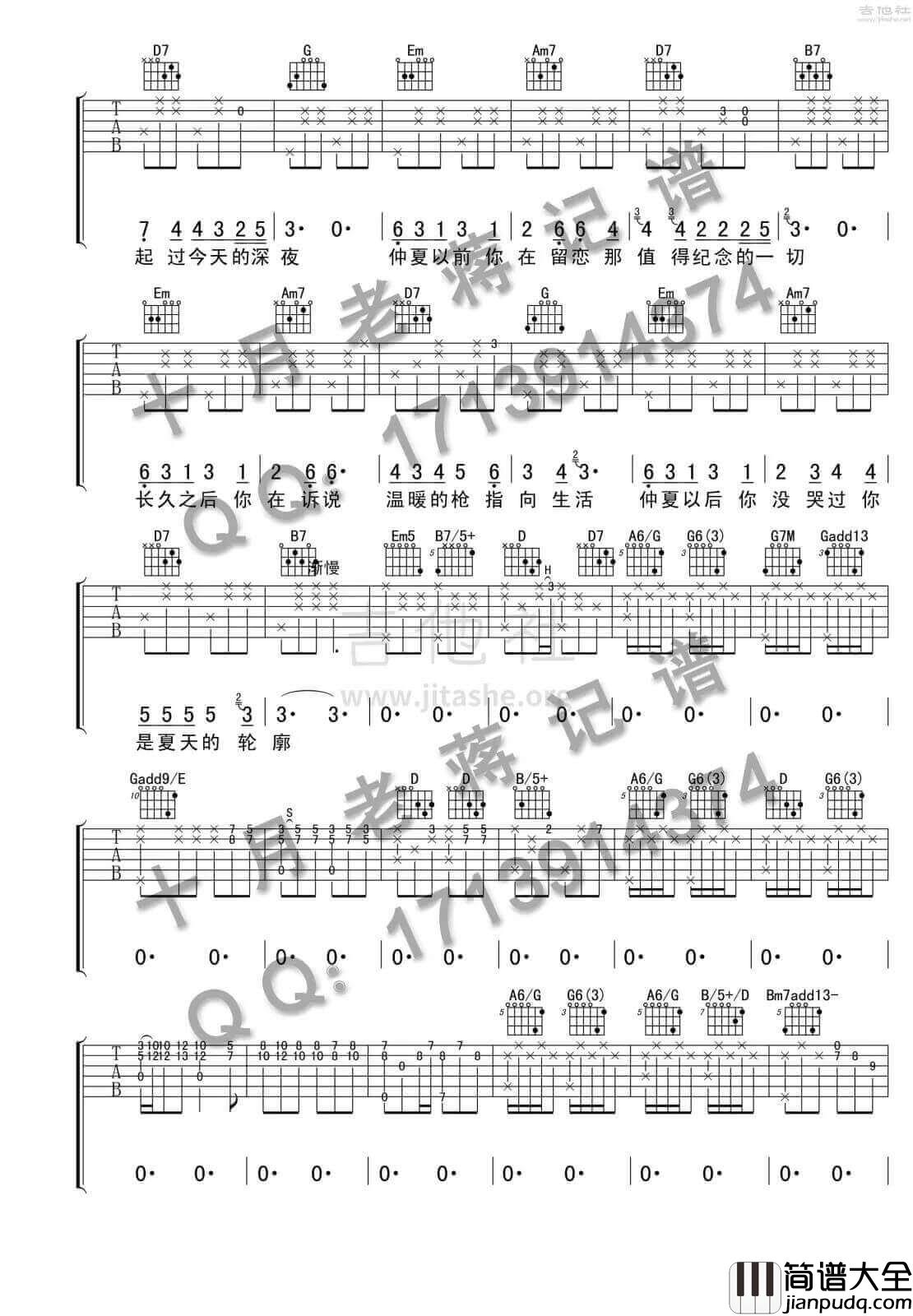 六月末吉他谱_G调附前奏_老蒋记谱编配_宋冬野