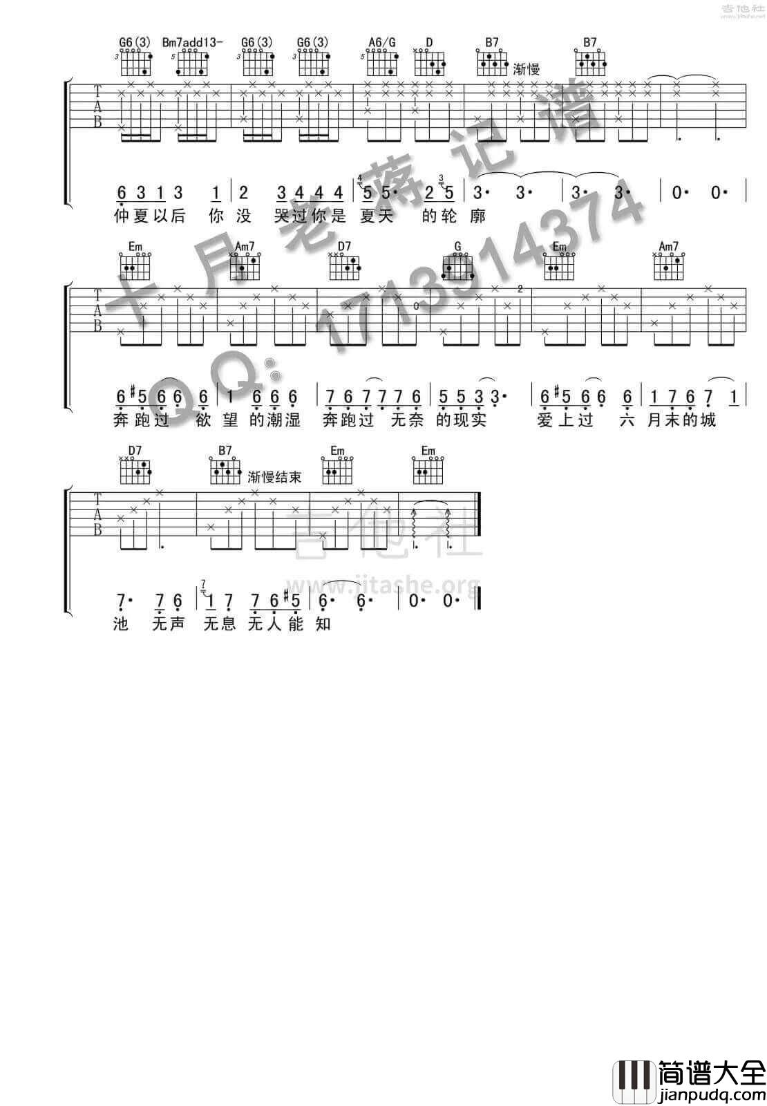 六月末吉他谱_G调附前奏_老蒋记谱编配_宋冬野