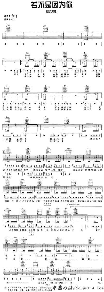 若不是因为你吉他谱_G调六线谱_中国曲谱网编配_周华健